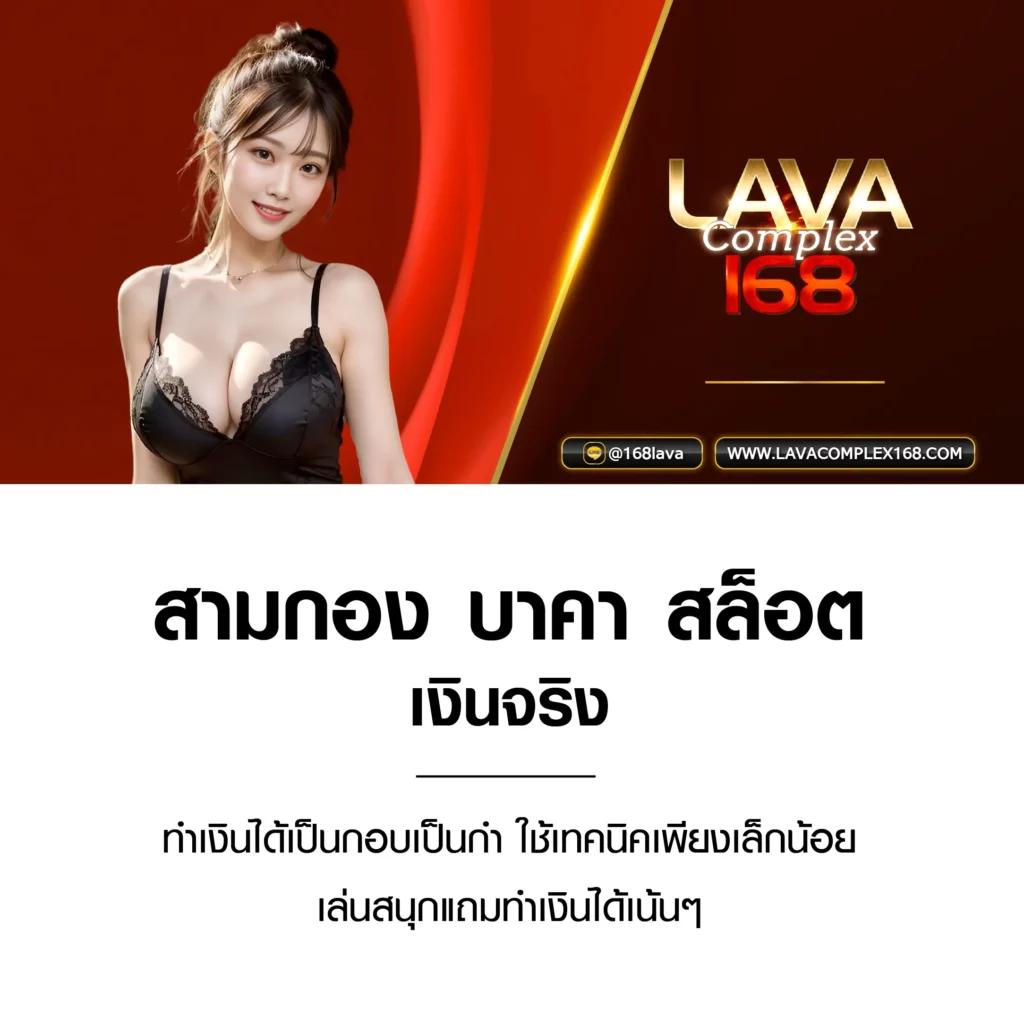 lava68 เว็บตรง สล็อต ฝากถอนออโต้ ไม่ผ่านเอเย่นต์ 2026