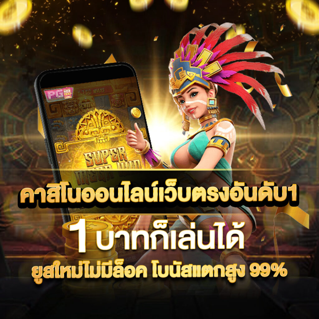 liger168 เว็บตรง สล็อต ฝากถอนออโต้ ไม่ผ่านเอเย่นต์ 2026
