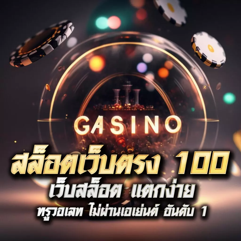 pg betflix เว็บตรง สล็อต ฝากถอนออโต้ ไม่ผ่านเอเย่นต์ 2026