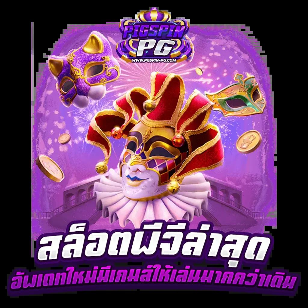 ufa1212 สล็อต เว็บตรง ฝากถอนออโต้ ไม่ผ่านเอเย่นต์ 2026