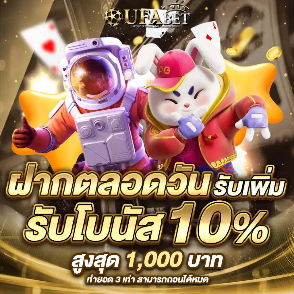 ufasexygame เว็บตรง สล็อต ฝากถอนออโต้ ไม่ผ่านเอเย่นต์ 2026