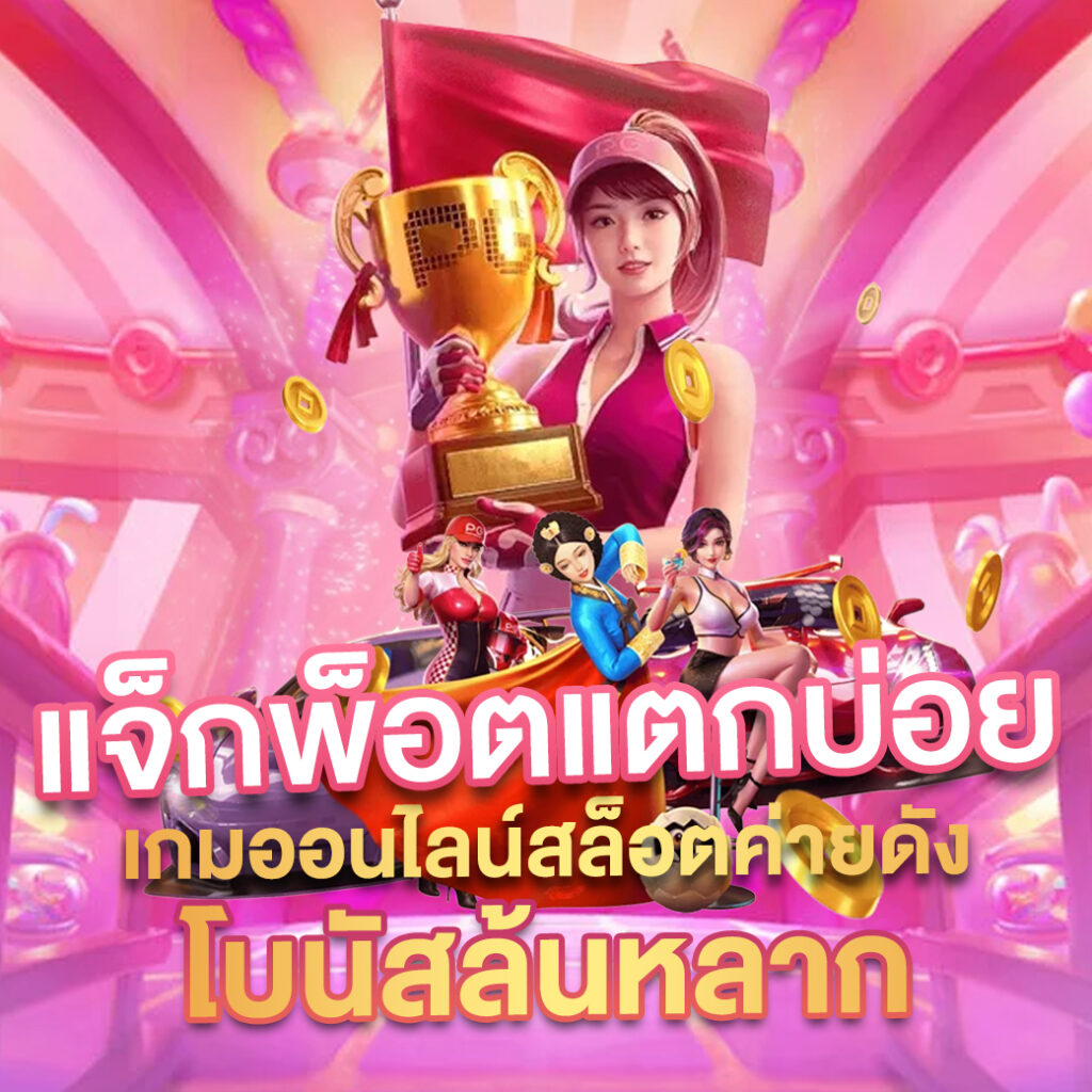 yes69 เว็บตรงสล็อต ฝากถอนออโต้ ไม่ผ่านเอเย่นต์ 2026