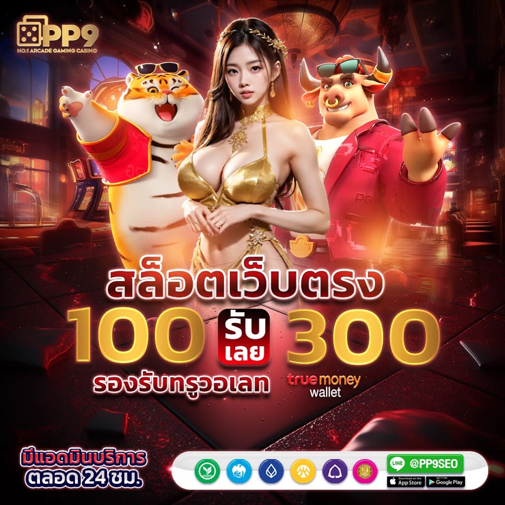 ซื้อหวยออนไลน์ lotto เว็บตรง สล็อต ฝากถอนออโต้ ไม่ผ่านเอเย่นต์ 2026