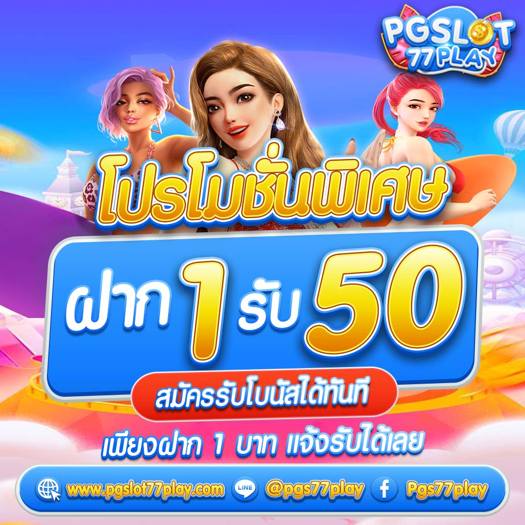 ฝาก5รับ50 wallet เว็บตรง สล็อต ฝากถอนออโต้ ไม่ผ่านเอเย่นต์ 2026