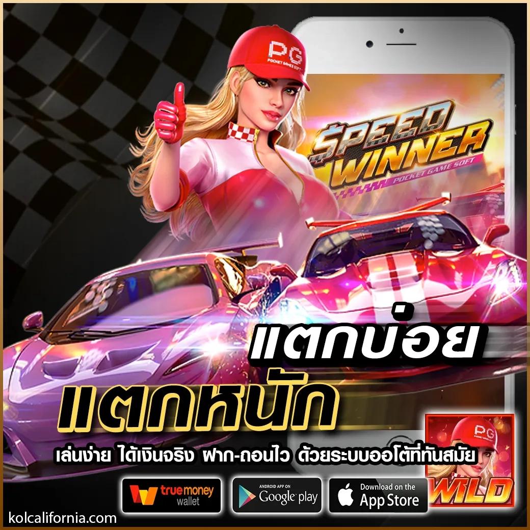 ราชา888 เว็บตรง สล็อต ฝากถอนออโต้ ไม่ผ่านเอเย่นต์ 2026
