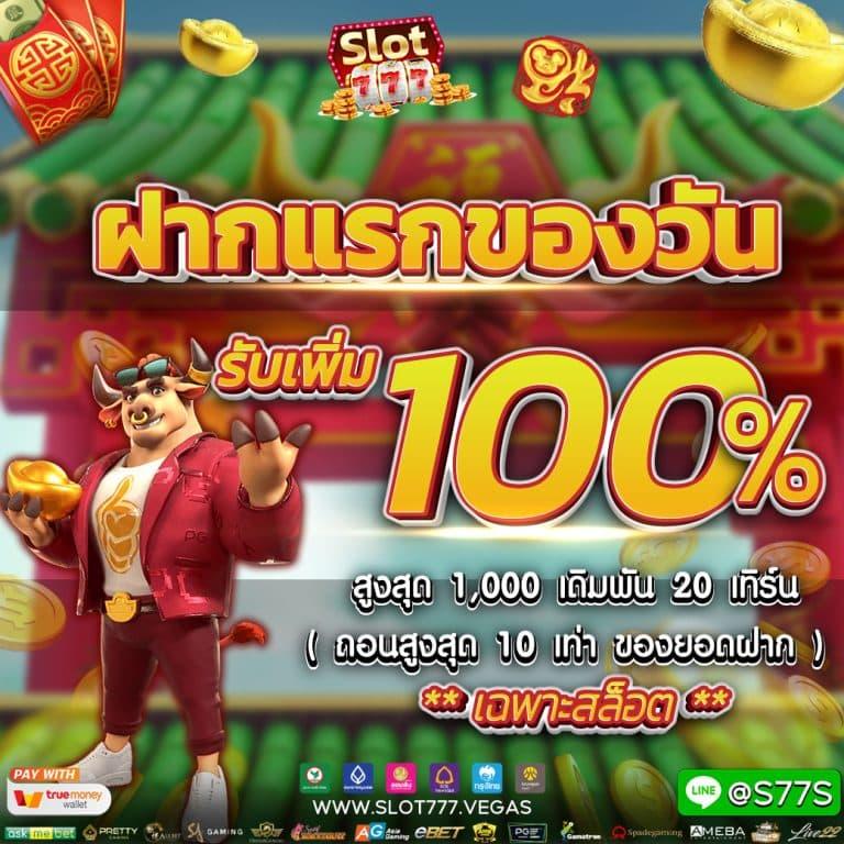 ลาววันนี้ออกอะไร เว็บตรง สล็อต ฝากถอนออโต้ ไม่ผ่านเอเย่นต์ 2026