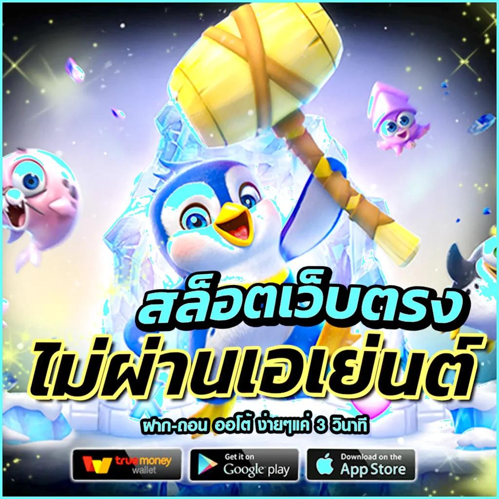 ลาสเวกัส777 เว็บตรง สล็อต ฝากถอนออโต้ ไม่ผ่านเอเย่นต์ 2026