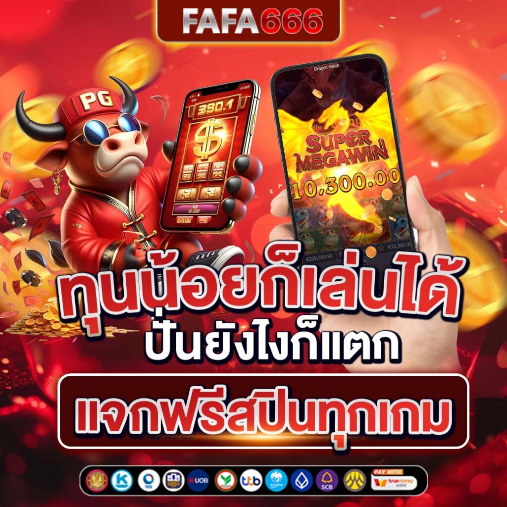 วงล้อเสี่ยงโชค เว็บตรง สล็อต ฝากถอนออโต้ ไม่ผ่านเอเย่นต์ 2026