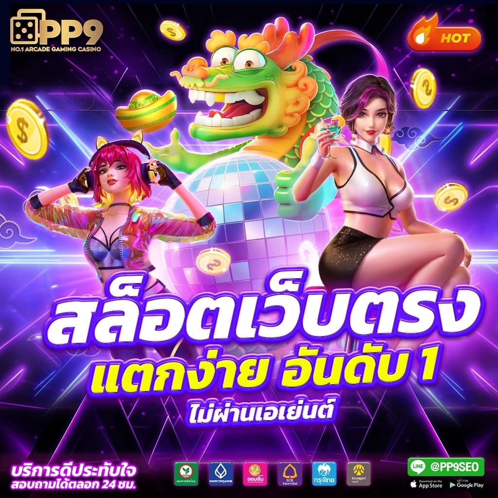 สปินฟรีเกมหมู เว็บตรง สล็อต ฝากถอนออโต้ ไม่ผ่านเอเย่นต์ 2026