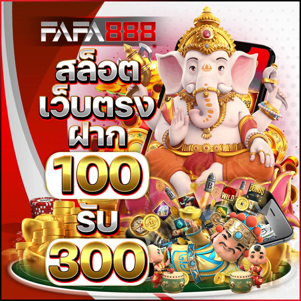 สล็อต ฝากถอน true wallet เว็บตรง 888pg เว็บตรง สล็อต ฝากถอนออโต้ 2026