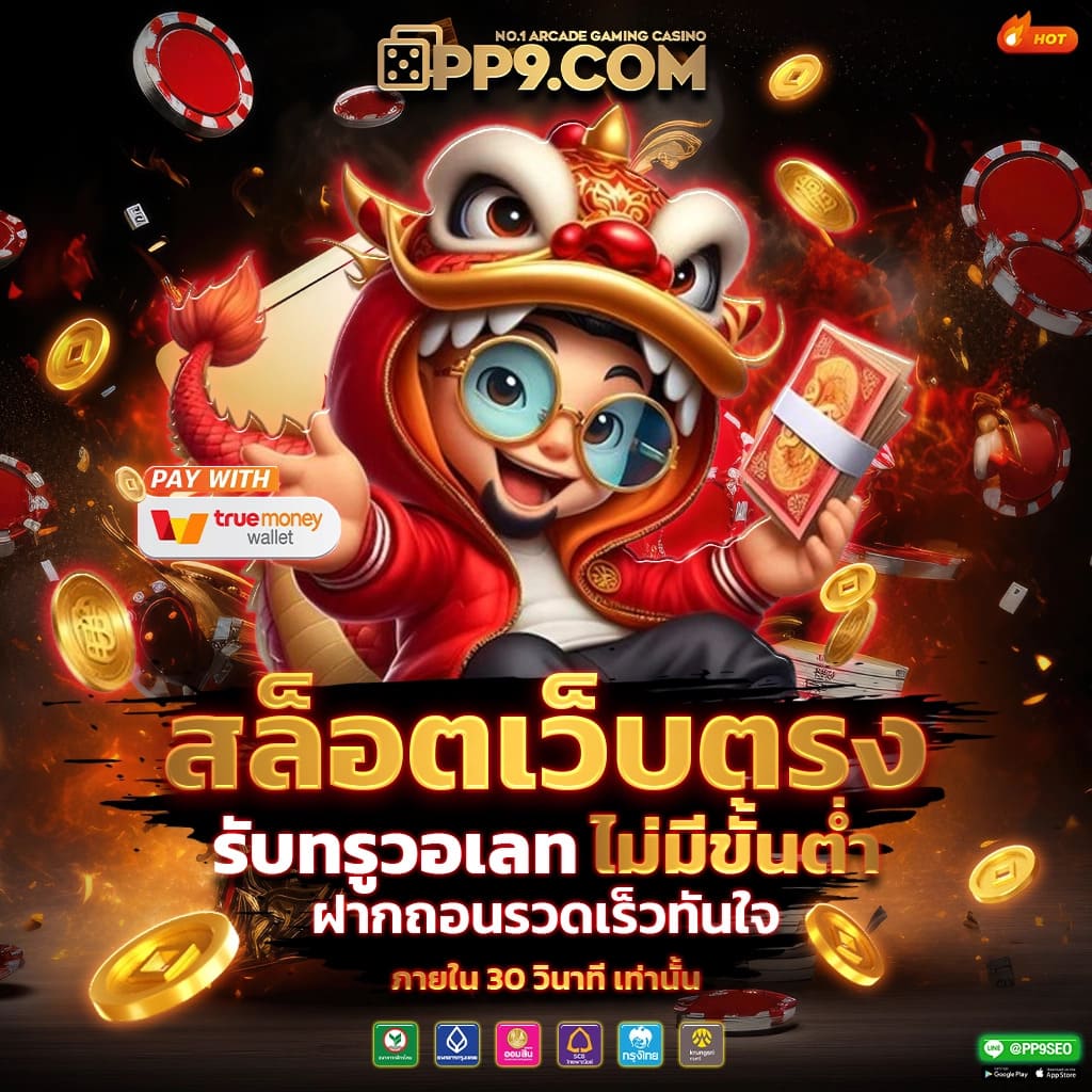 สล็อตเว็บตรง100% เว็บตรง สล็อต ฝากถอนออโต้ ไม่ผ่านเอเย่นต์ 2026