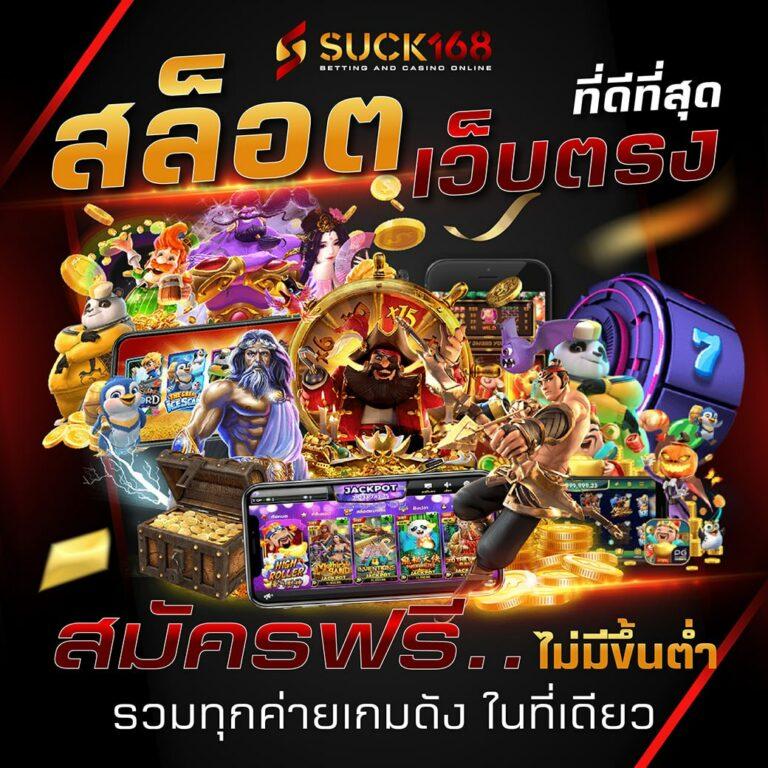 สลากกินแบ่งรัฐบาลล่าสุด เว็บตรง สล็อต ฝากถอนออโต้ ไม่ผ่านเอเย่นต์ 2026