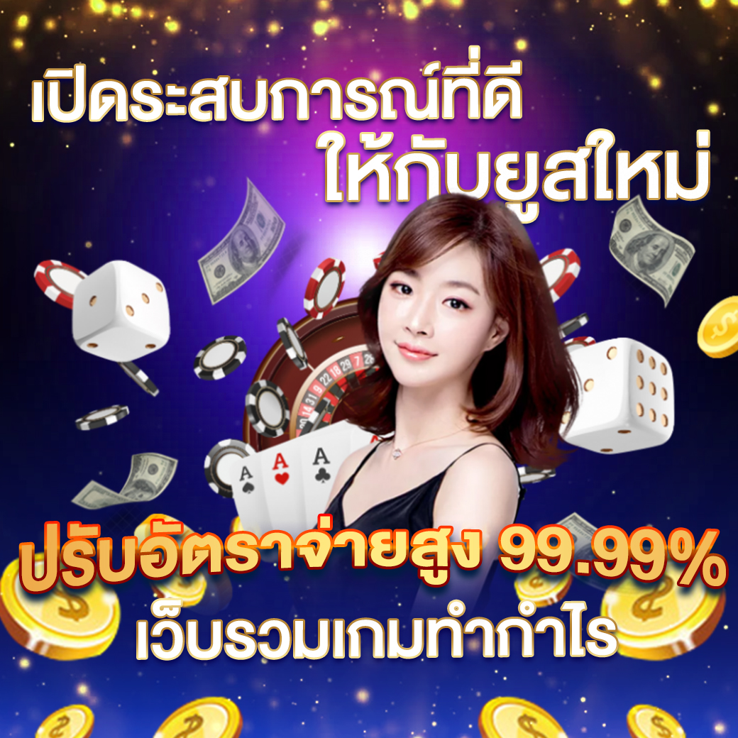 ฮานอยวันนี้ออกอะไร เว็บตรง ฝากถอนออโต้ ไม่ผ่านเอเย่นต์ สล็อต 2026