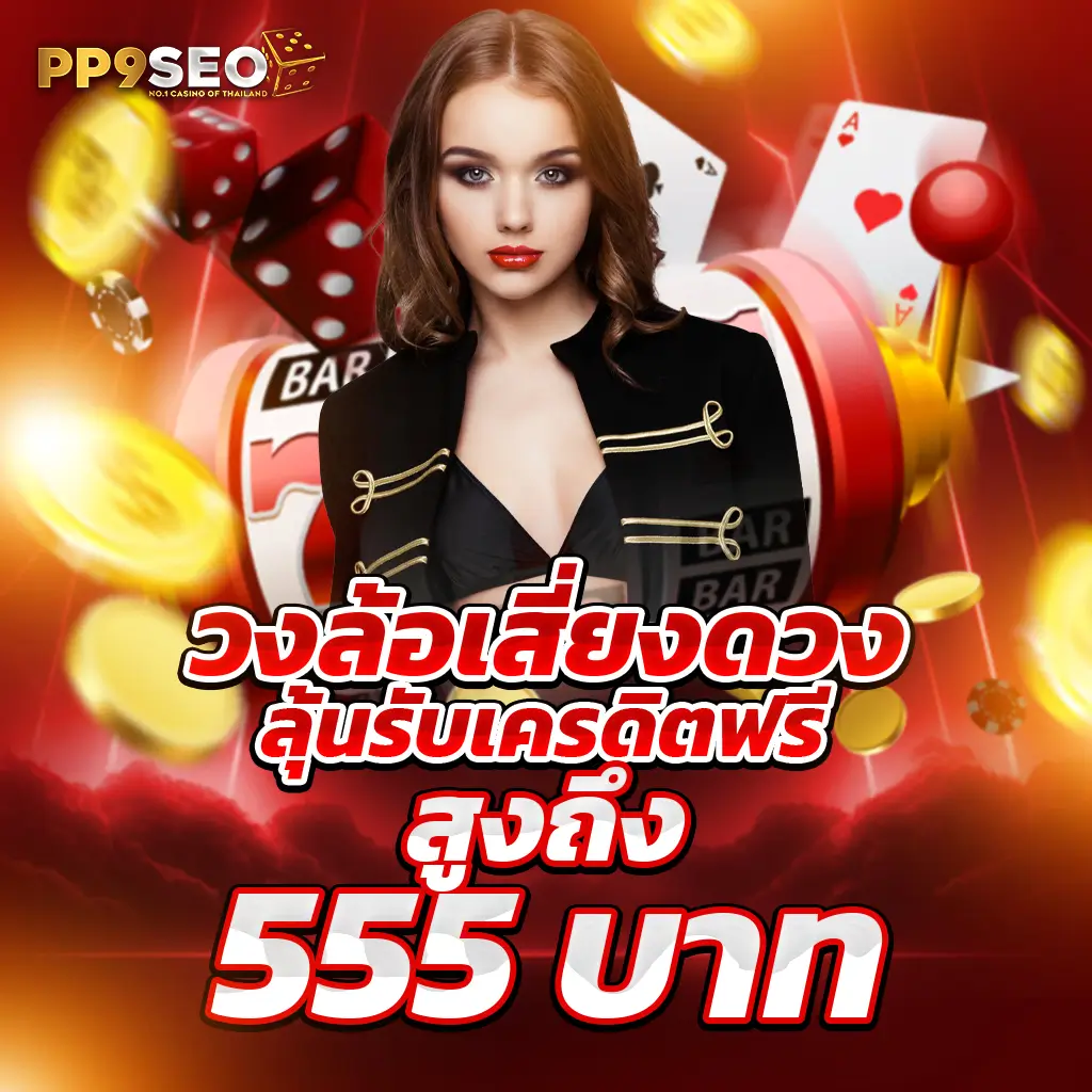 เงินทอง168 เว็บตรง สล็อต ฝากถอนออโต้ ไม่ผ่านเอเย่นต์ 2026