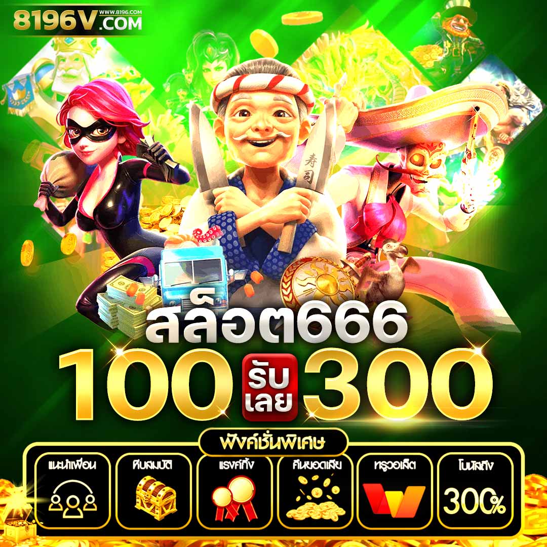 เศรษฐี 99 เครดิตฟรี เว็บตรงสล็อต ฝากถอนออโต้ ไม่ผ่านเอเย่นต์ 2026